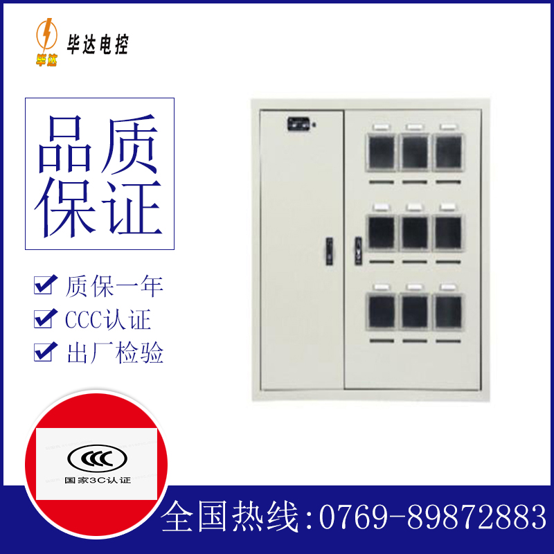 惠农电表箱